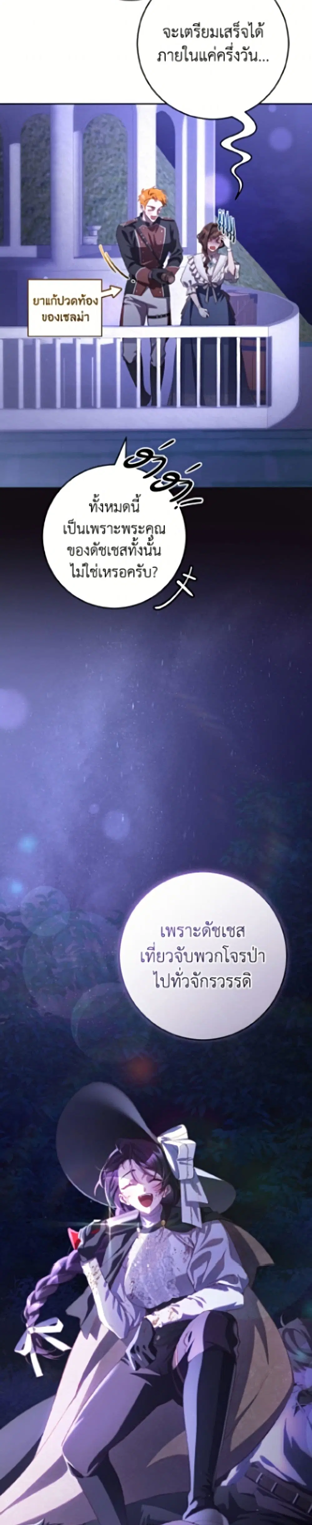 Second Life of a Trash Princess ตอนที่ 99 หน้า 3