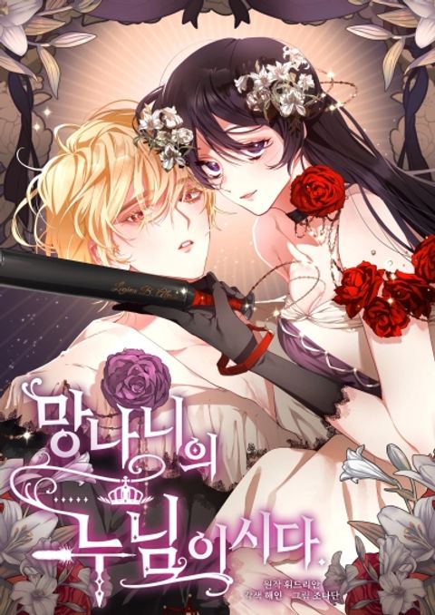 ปก Second Life of a Trash Princess มังงะเกาหลี แปลไทย