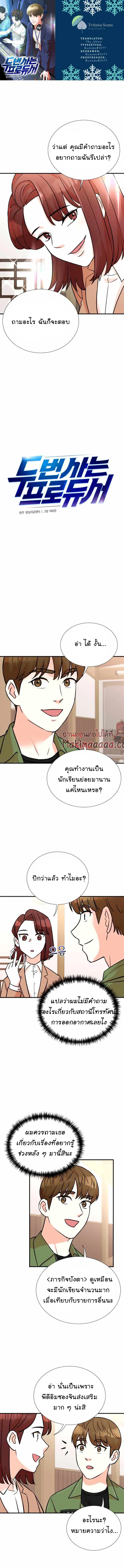 Second Life Producer ตอนที่ 11 หน้า 2