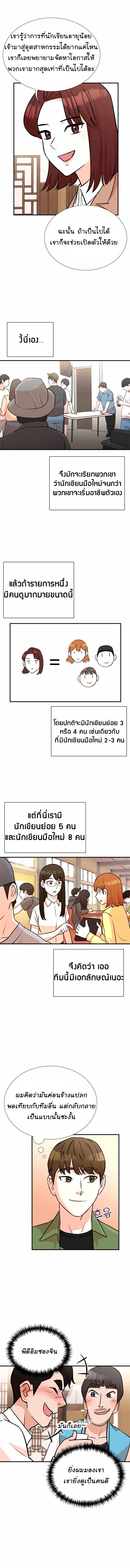 Second Life Producer ตอนที่ 11 หน้า 3