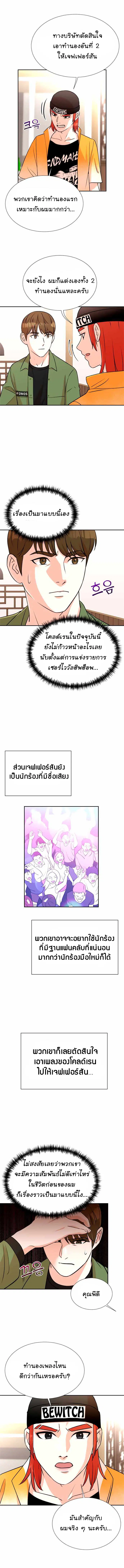 Second Life Producer ตอนที่ 12 หน้า 3