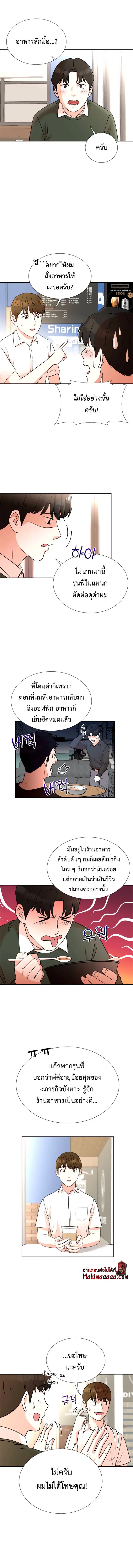 Second Life Producer ตอนที่ 13 หน้า 2