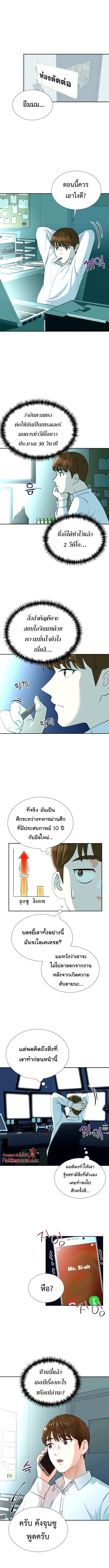 Second Life Producer ตอนที่ 15 หน้า 2