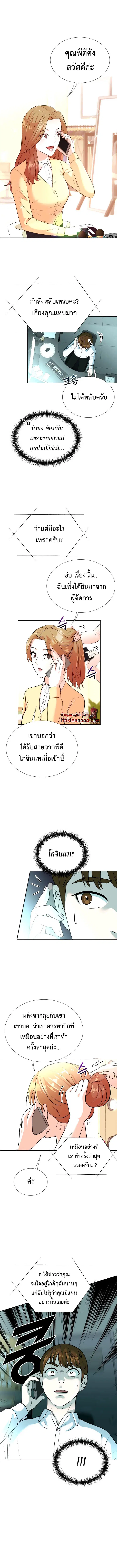 Second Life Producer ตอนที่ 15 หน้า 3