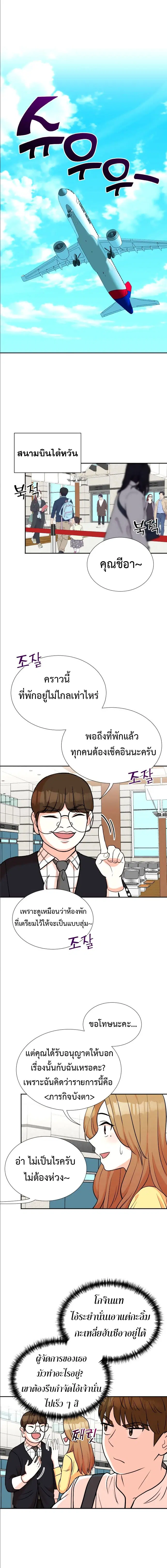 Second Life Producer ตอนที่ 18 หน้า 2
