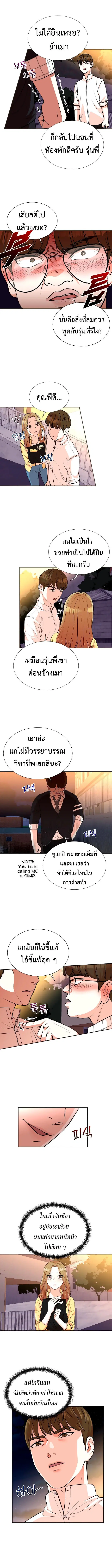 Second Life Producer ตอนที่ 19 หน้า 2