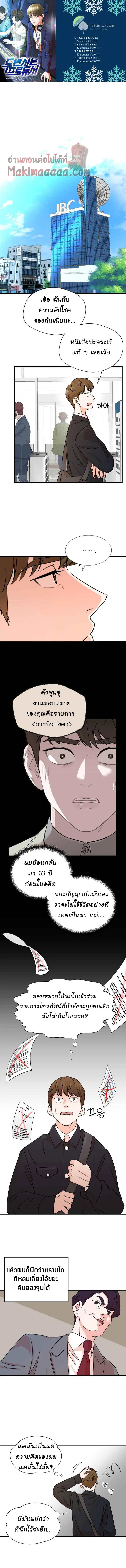 Second Life Producer ตอนที่ 2 หน้า 2