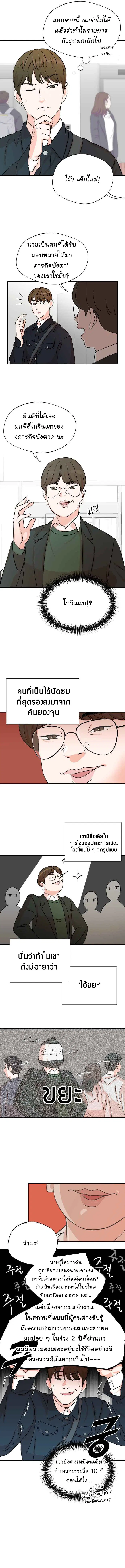 Second Life Producer ตอนที่ 2 หน้า 3