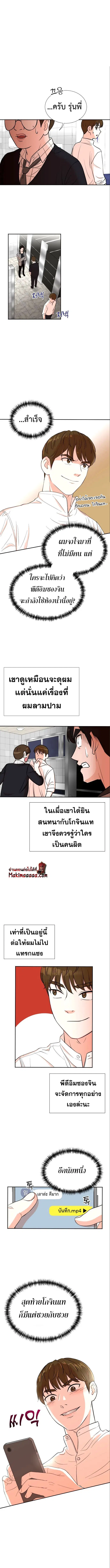 Second Life Producer ตอนที่ 20 หน้า 3