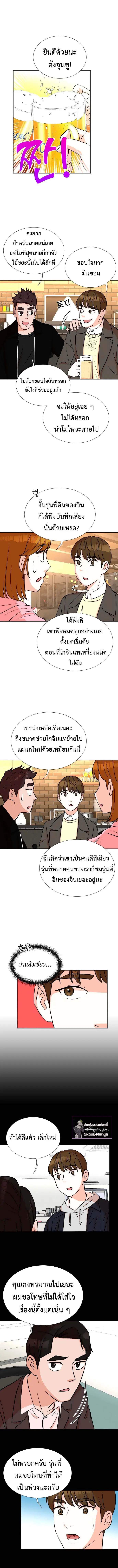 Second Life Producer ตอนที่ 21 หน้า 2