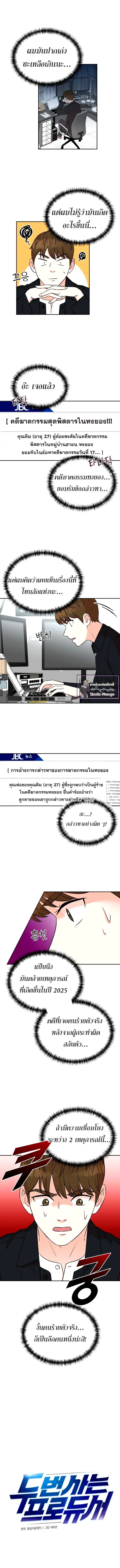 Second Life Producer ตอนที่ 22 หน้า 2