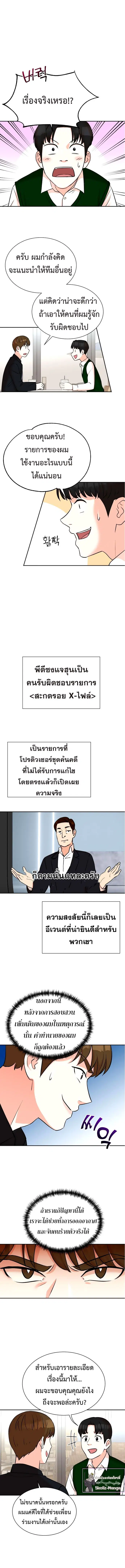 Second Life Producer ตอนที่ 22 หน้า 3