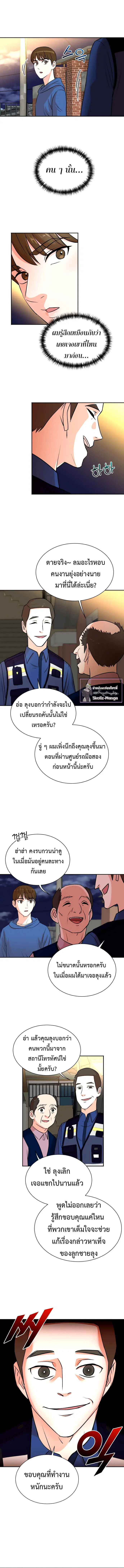 Second Life Producer ตอนที่ 23 หน้า 2