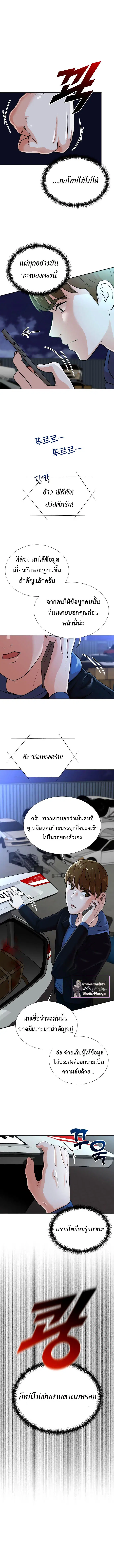 Second Life Producer ตอนที่ 24 หน้า 3