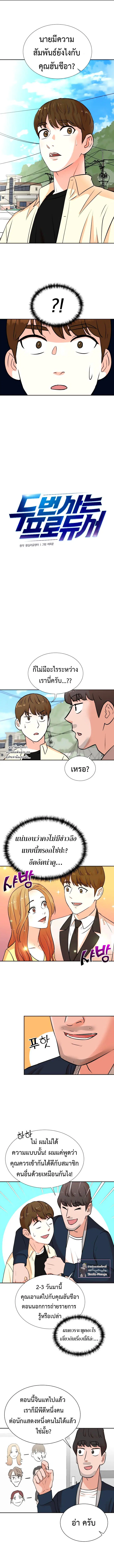 Second Life Producer ตอนที่ 25 หน้า 2