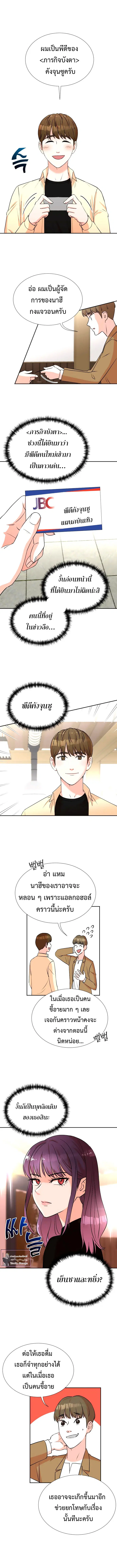 Second Life Producer ตอนที่ 27 หน้า 3