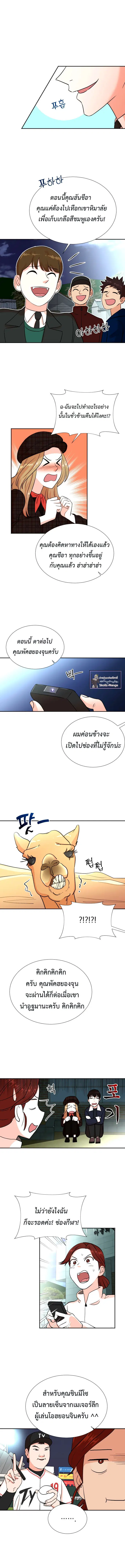 Second Life Producer ตอนที่ 29 หน้า 3
