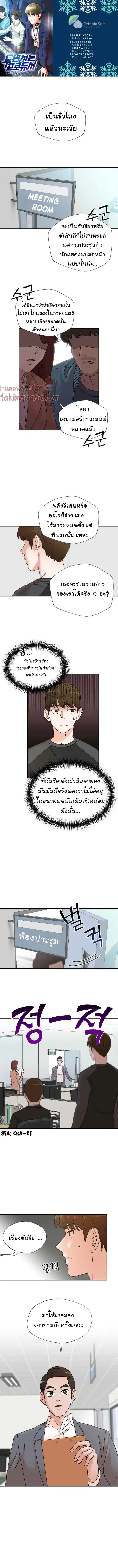 Second Life Producer ตอนที่ 3 หน้า 2
