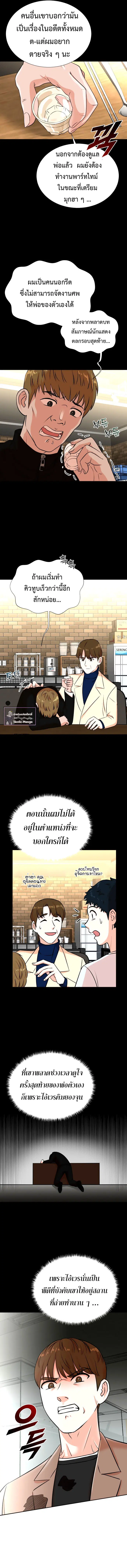 Second Life Producer ตอนที่ 30 หน้า 3