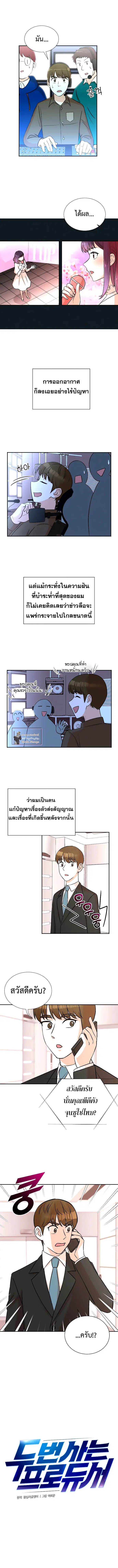 Second Life Producer ตอนที่ 31 หน้า 2