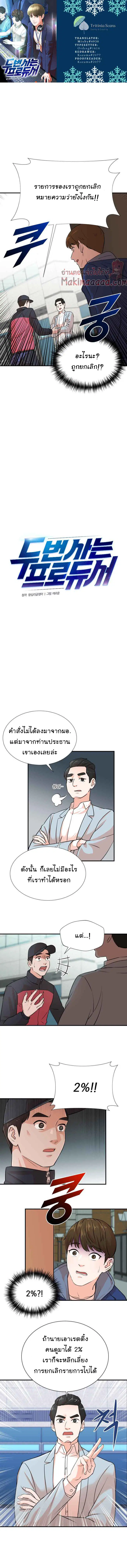 Second Life Producer ตอนที่ 4 หน้า 2