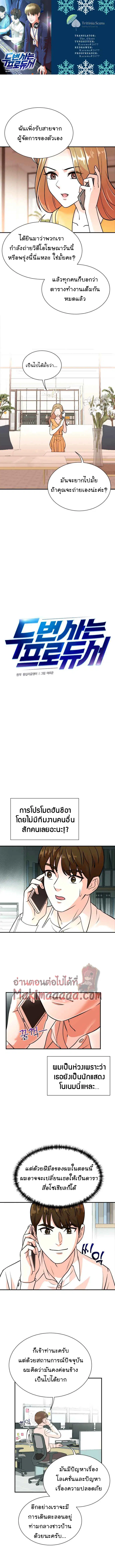 Second Life Producer ตอนที่ 9 หน้า 2