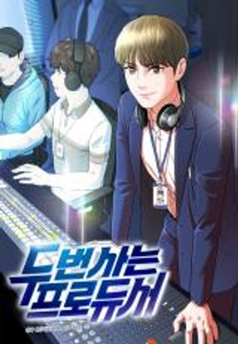 ปก Second Life Producer มังงะเกาหลี แปลไทย