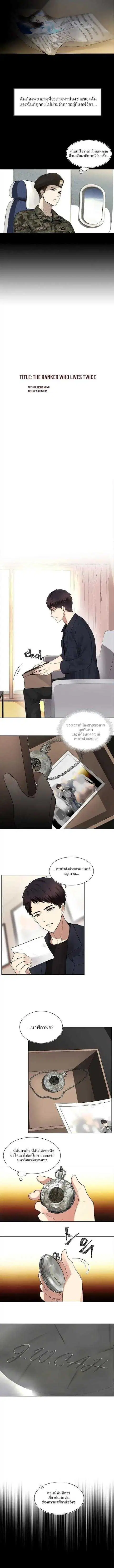 Second Life Ranker ตอนที่ 1 หน้า 2