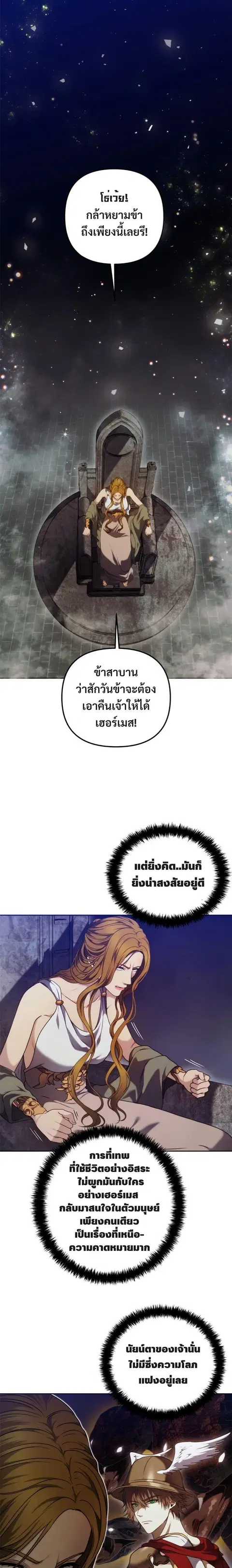 Second Life Ranker ตอนที่ 102 หน้า 2