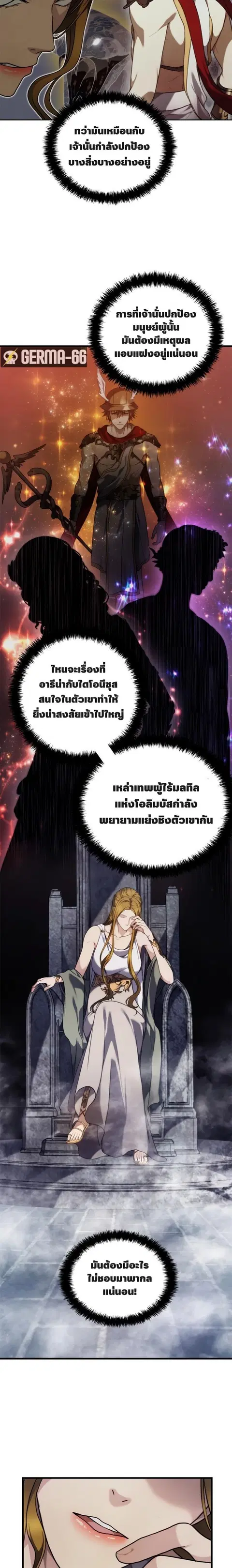Second Life Ranker ตอนที่ 102 หน้า 3