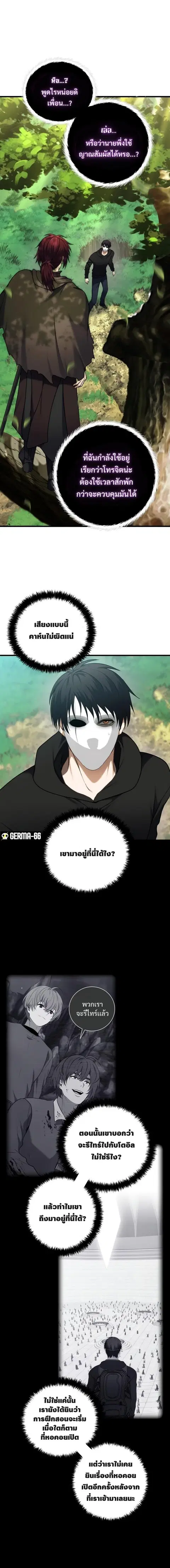 Second Life Ranker ตอนที่ 106 หน้า 2