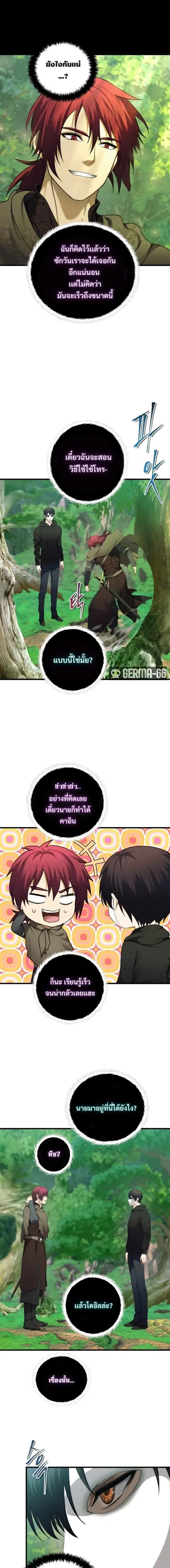 Second Life Ranker ตอนที่ 106 หน้า 3