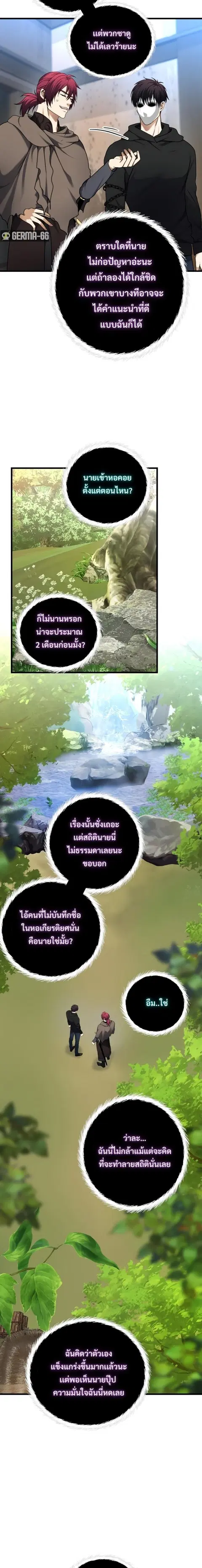 Second Life Ranker ตอนที่ 108 หน้า 2