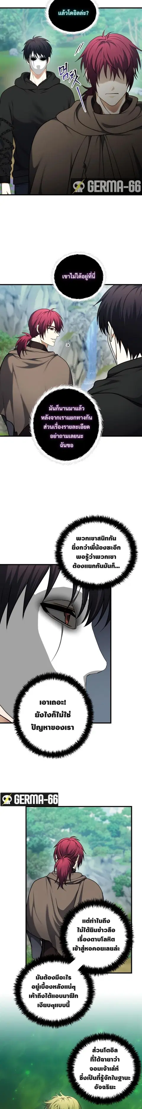 Second Life Ranker ตอนที่ 108 หน้า 3