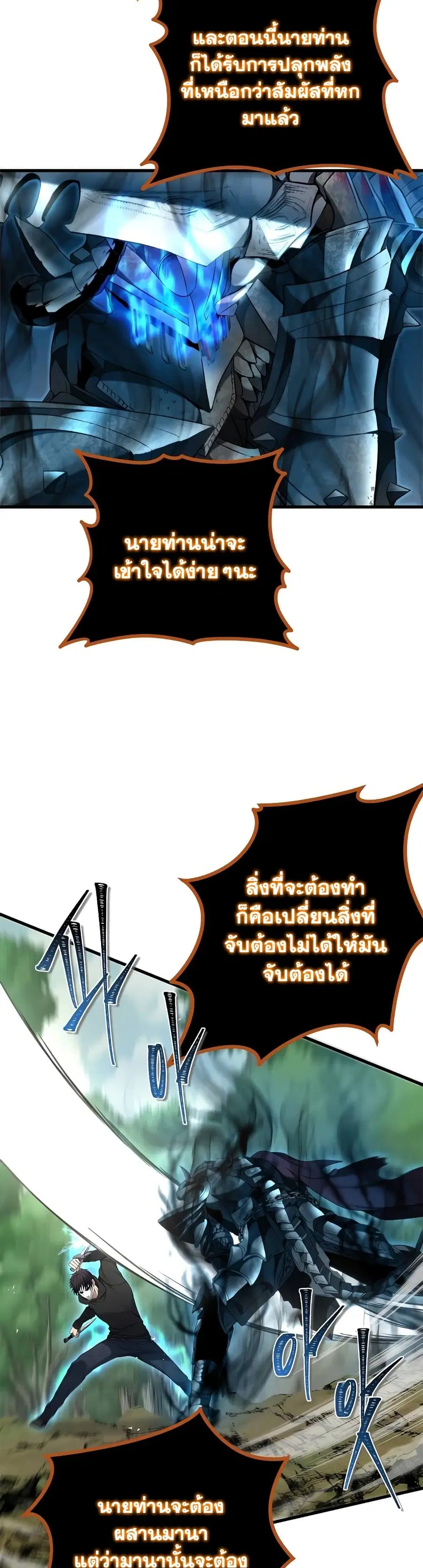 Second Life Ranker ตอนที่ 109 หน้า 3