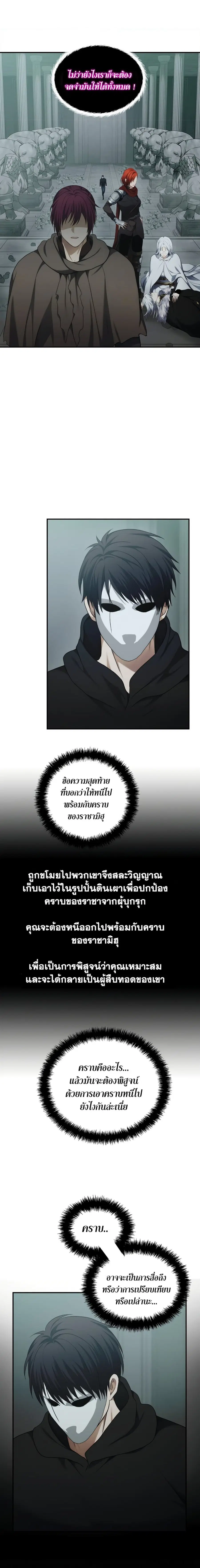 Second Life Ranker ตอนที่ 116 หน้า 2