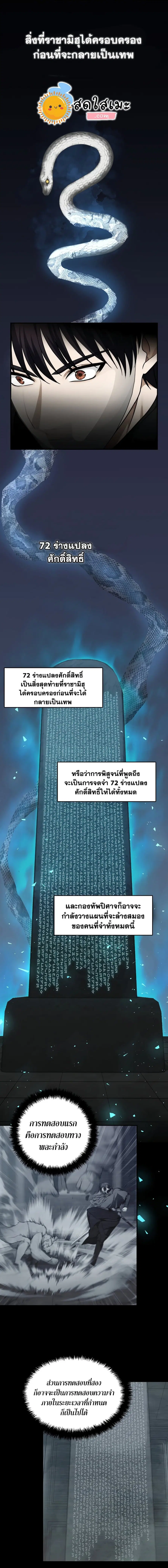 Second Life Ranker ตอนที่ 116 หน้า 3