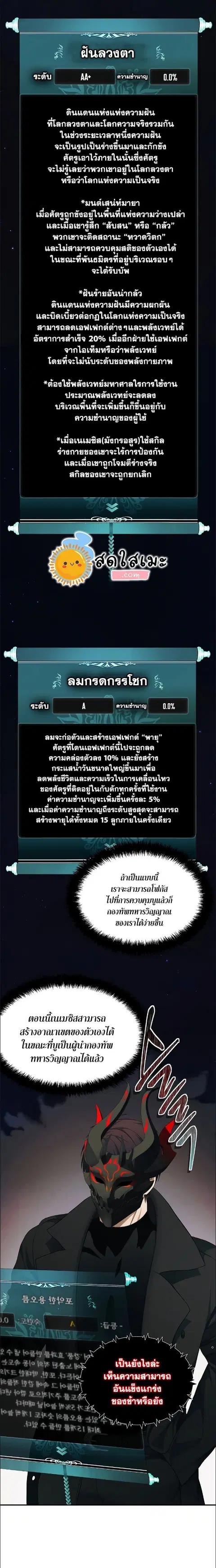 Second Life Ranker ตอนที่ 121 หน้า 3