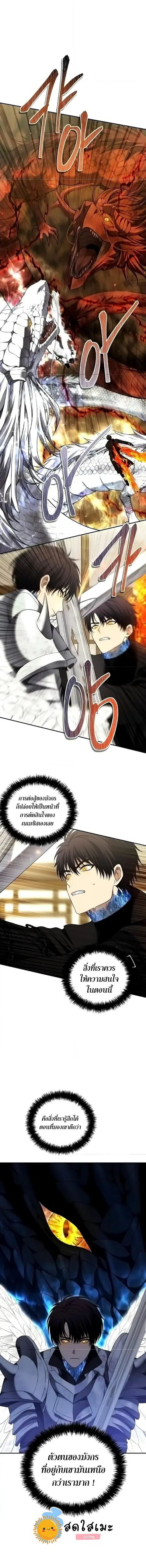 Second Life Ranker ตอนที่ 124 หน้า 3