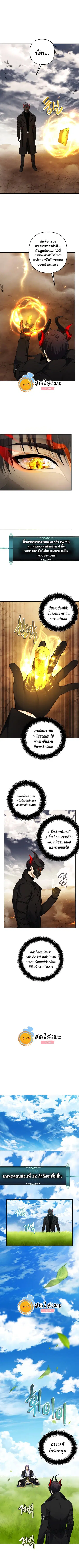 Second Life Ranker ตอนที่ 126 หน้า 2