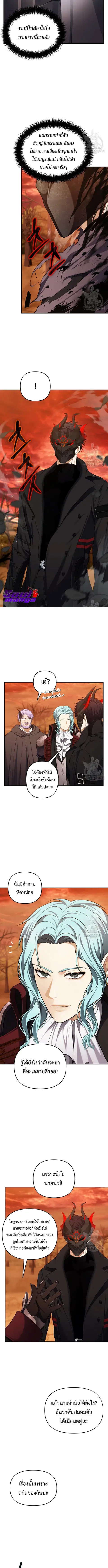 Second Life Ranker ตอนที่ 133 หน้า 3