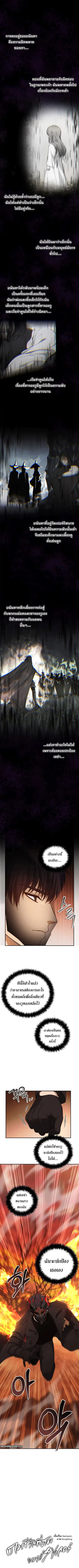 Second Life Ranker ตอนที่ 138 หน้า 2