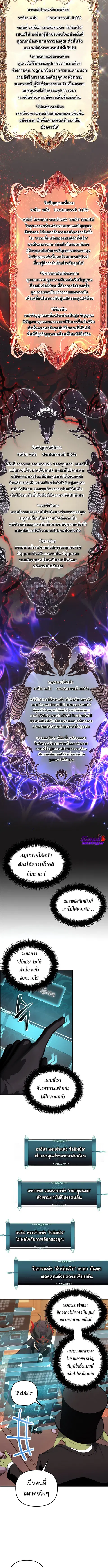 Second Life Ranker ตอนที่ 142 หน้า 3
