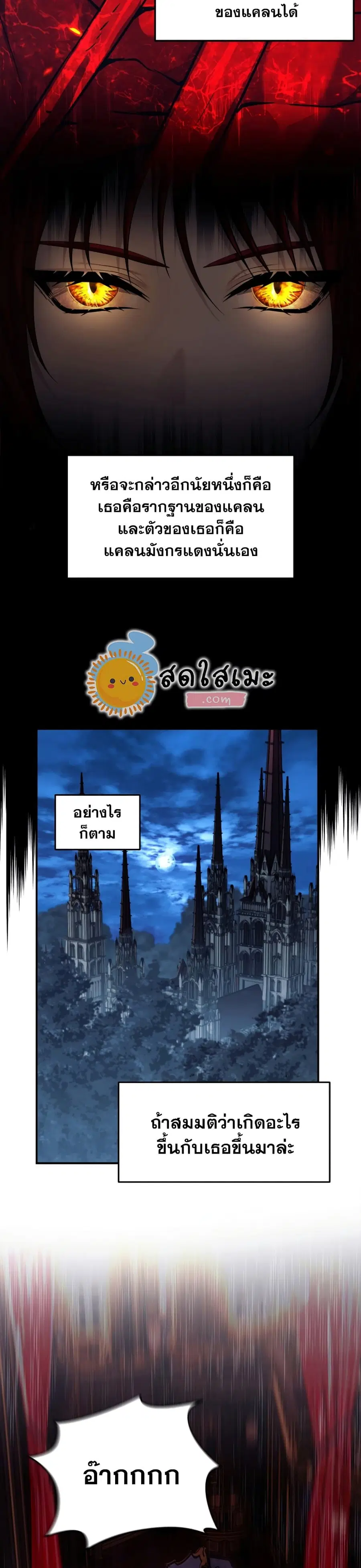 Second Life Ranker ตอนที่ 146 หน้า 2
