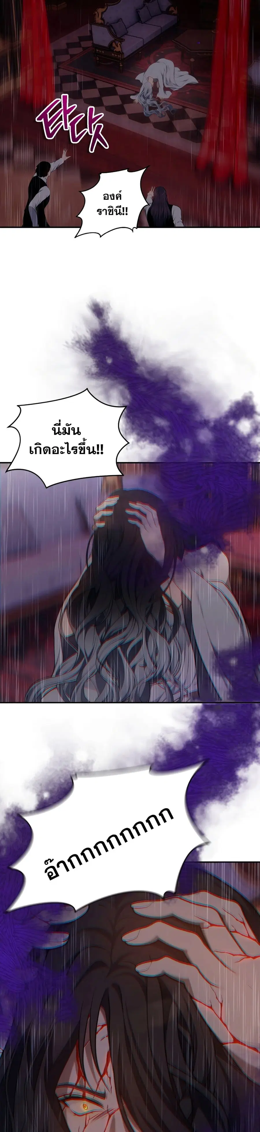 Second Life Ranker ตอนที่ 146 หน้า 3