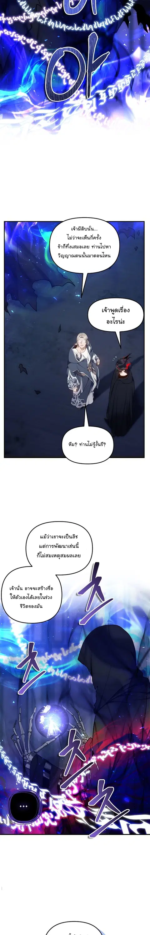 Second Life Ranker ตอนที่ 147 หน้า 2