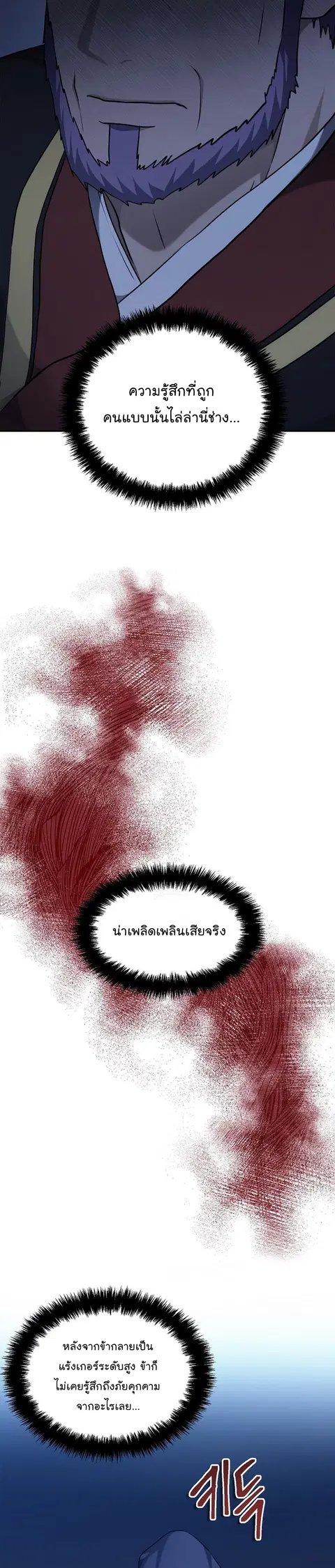 Second Life Ranker ตอนที่ 148 หน้า 3