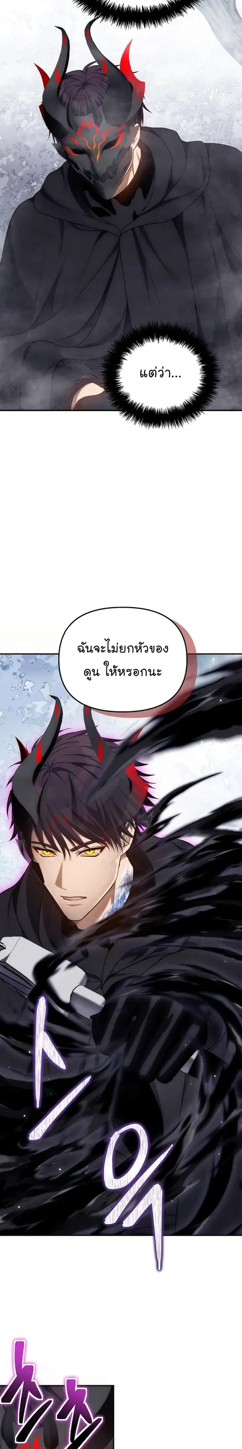 Second Life Ranker ตอนที่ 149 หน้า 2