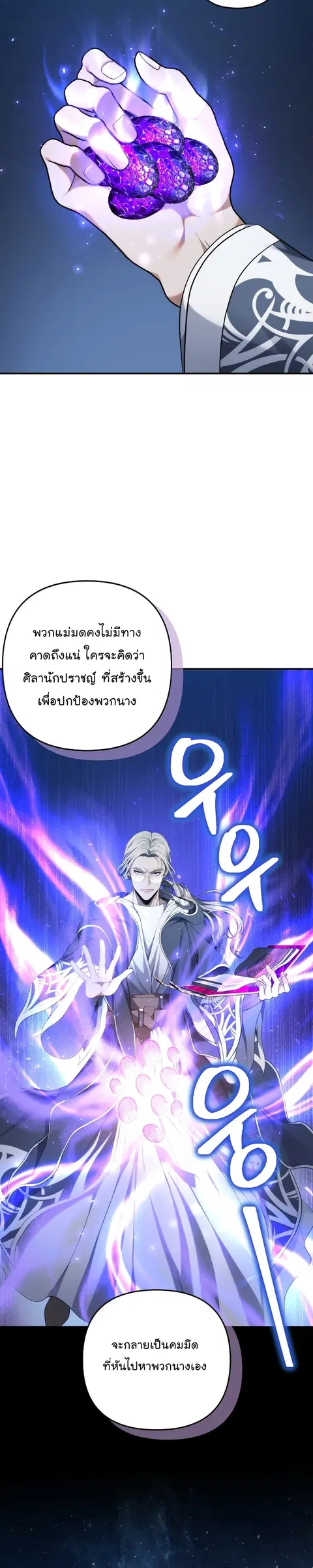 Second Life Ranker ตอนที่ 151 หน้า 3