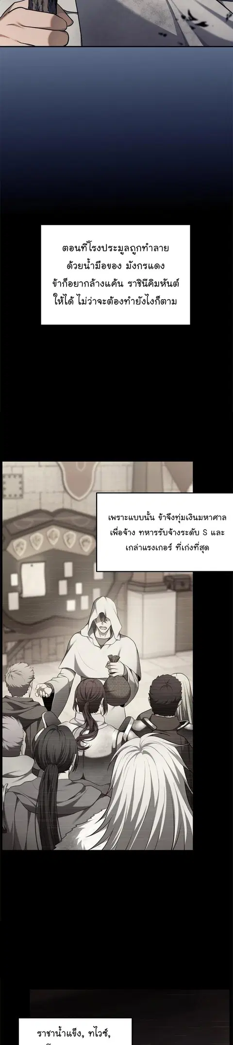 Second Life Ranker ตอนที่ 154 หน้า 2